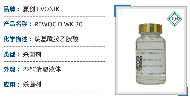 赢创rwoocid wk30