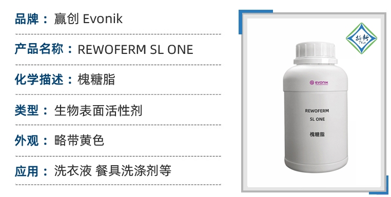 槐糖脂sl one-开启绿色清洁新纪元！