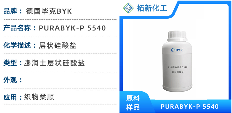 多功能清洁产品 — purabyk-p 5540